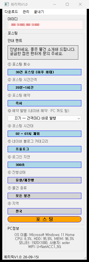 휘리릭V1.0 설정 창